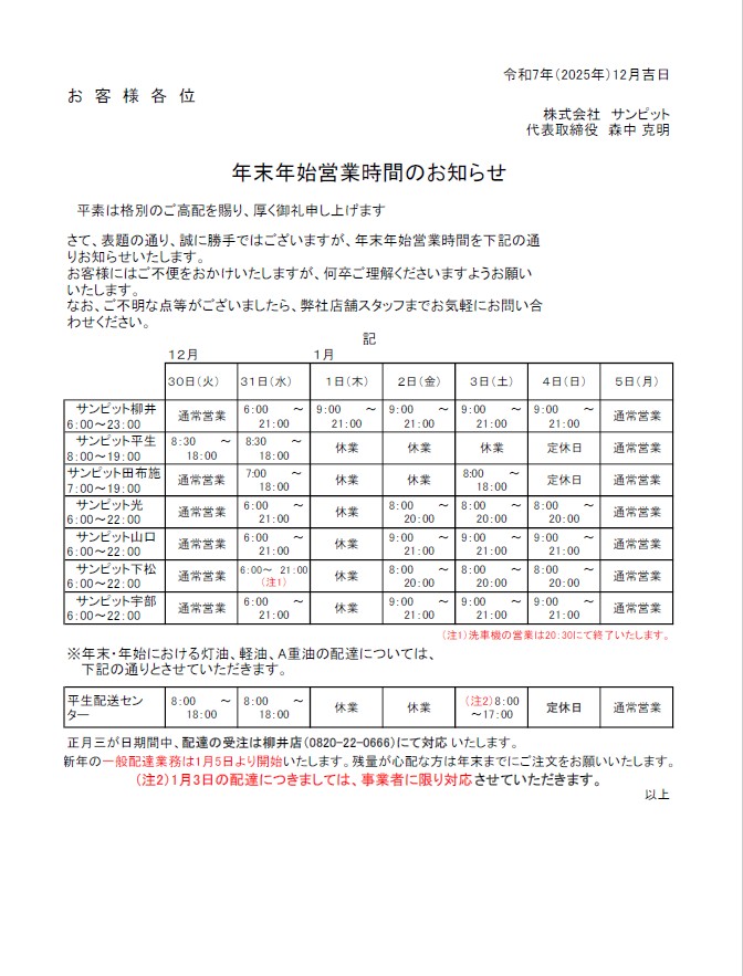 2025年 年末年始の営業時間変更のお知らせ関連画像